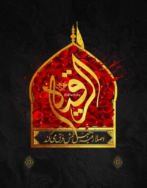 زیباترین والپیپرها به مناسبت شهادت حضرت رقیه(س)