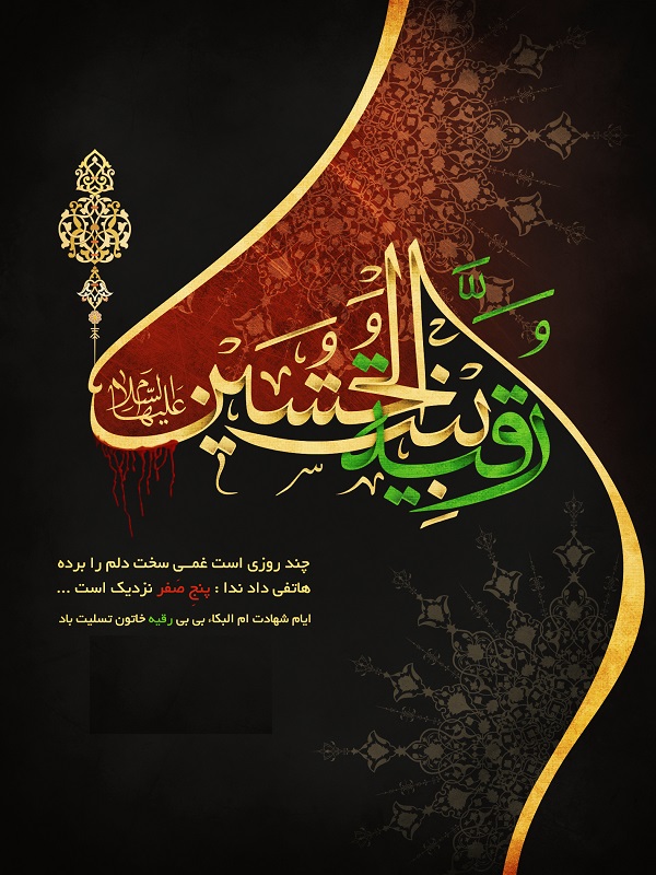 زیباترین والپیپرها به مناسبت شهادت حضرت رقیه(س)