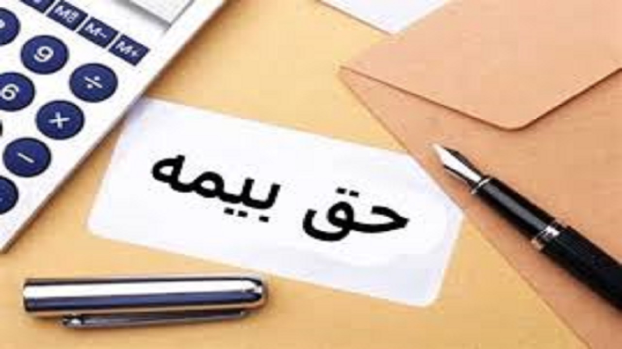 نرخ حق بیمه‌ها بدون ضابطه تعیین نمی‌‌شود