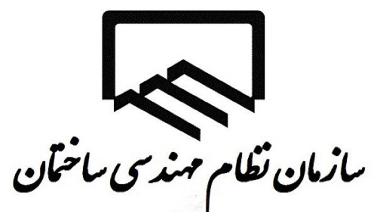 نوبت دهی خدمات سازمان نظام مهندسی قم اینترنتی شد