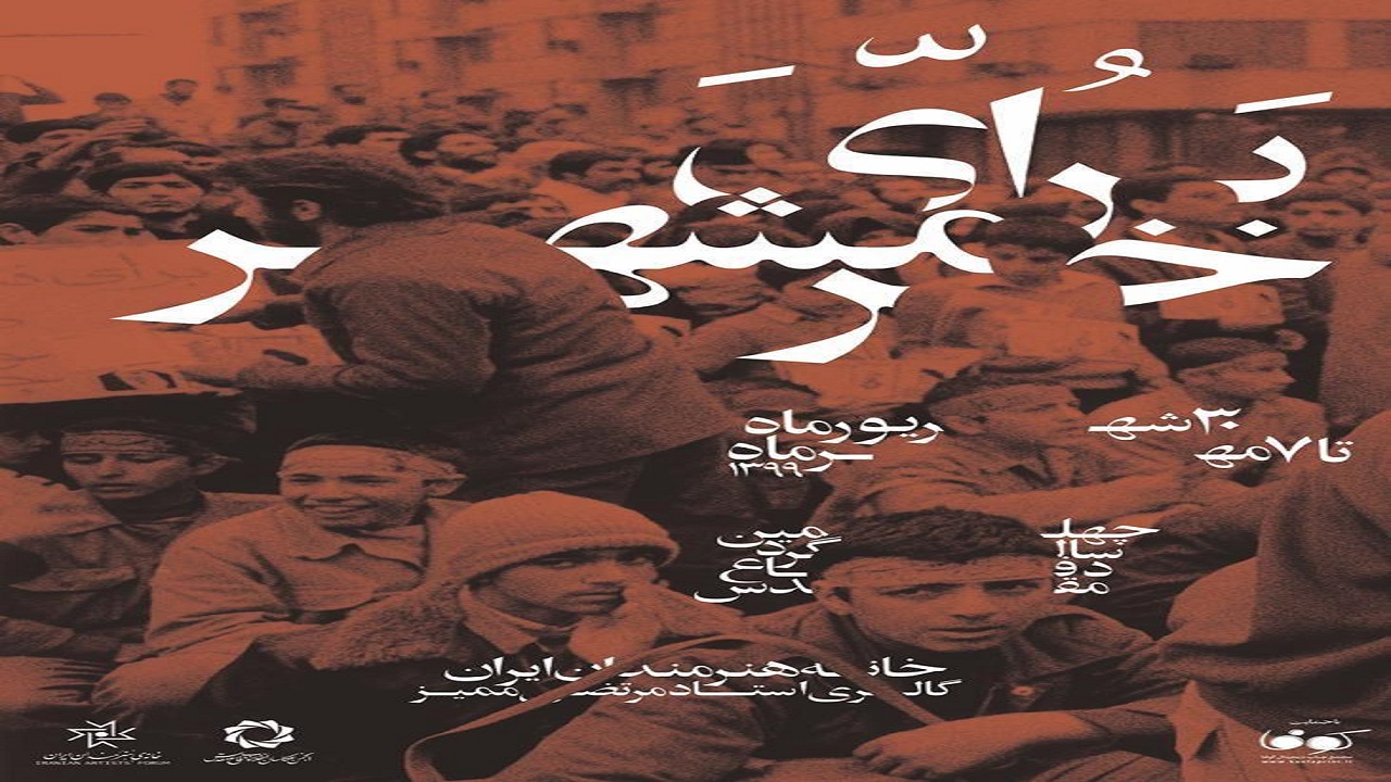 نمایشگاه عکس «برای خرمشهر» در خانه هنرمندان