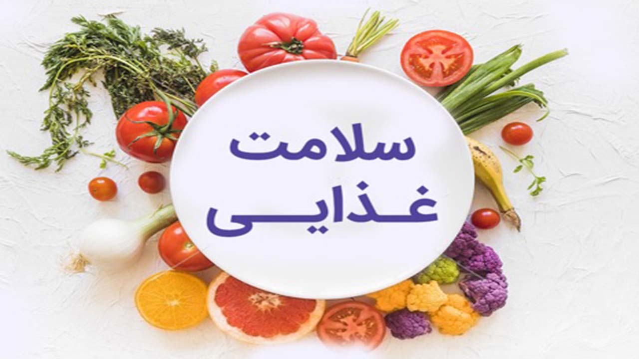راهکار‌های حذف و کاهش آلودگی های میوه ها و صیفی ها چیست؟