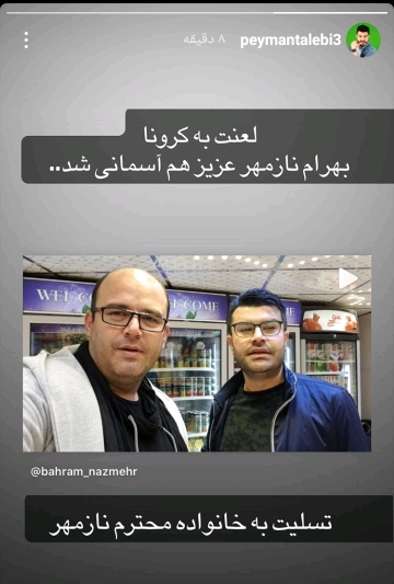 استوری پیمان طالبی بابت فوت خواننده پاپ