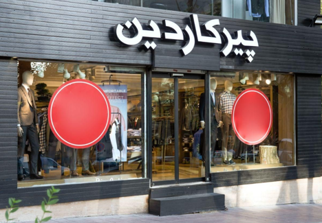 فعالیت فروشگاه اینترنتی پیرکاردین با تخفیف های ویژه