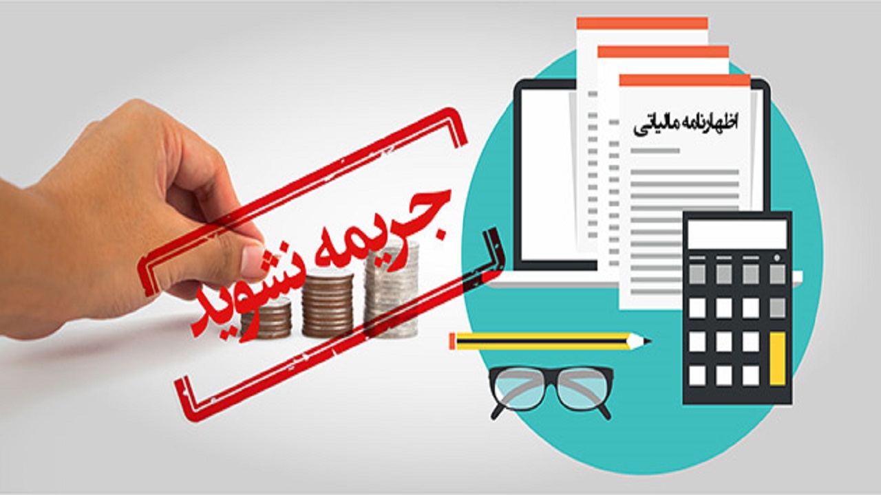 فردا، آخرین مهلت ارائه اظهارنامه مالیاتی در قزوین