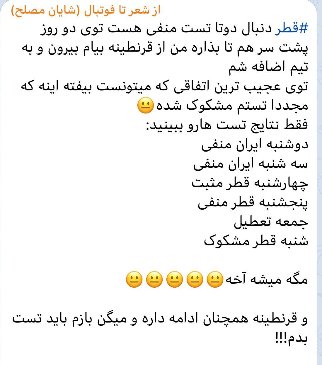 واکنش جالب مصلح به مثبت شدن دوباره تست کرونایش