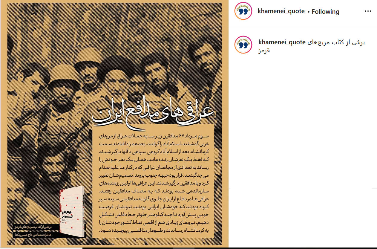 عراقی های مدافع ایران