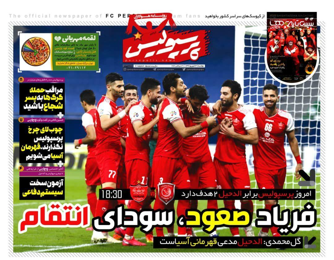 روزنامه&zwnj;های ورزشی ۳۱ شهریور