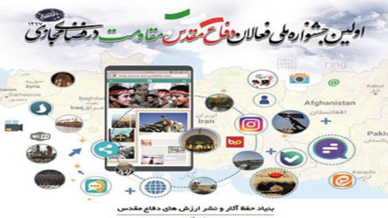 ارسال ۱۰۱۶ اثر به نخستین جشنواره مجازی زنگ دفاع مقدس در شاهرود