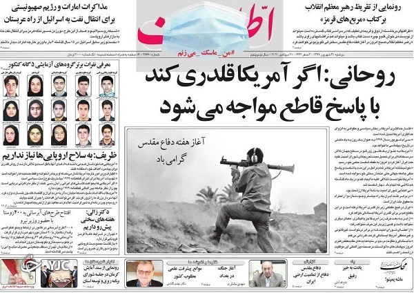 روزنامه های 31 شهریور 99