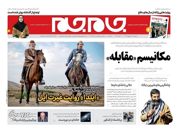 روزنامه های 31 شهریور 99