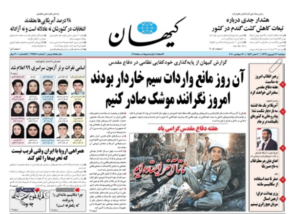 روزنامه های 31 شهریور 99