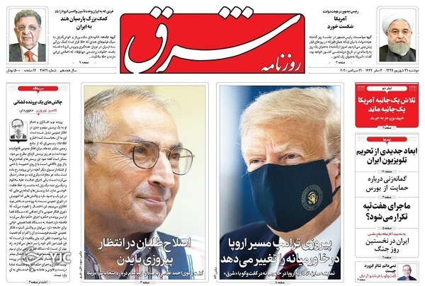 روزنامه های 31 شهریور 99