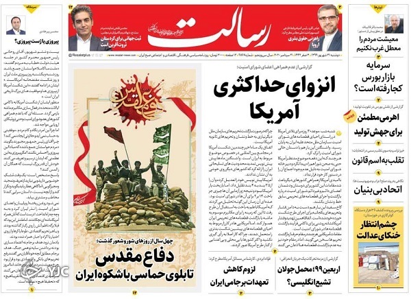 روزنامه های 31 شهریور 99