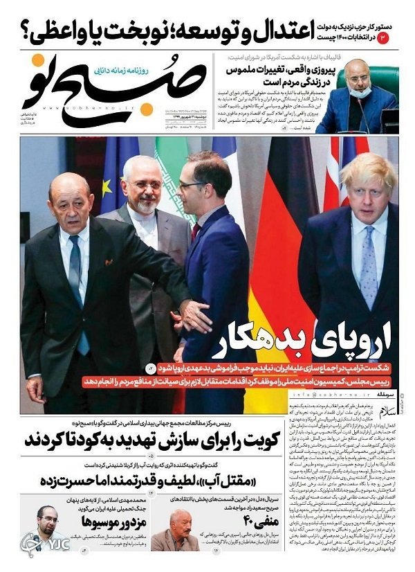 روزنامه های 31 شهریور 99