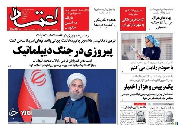 روزنامه های 31 شهریور 99