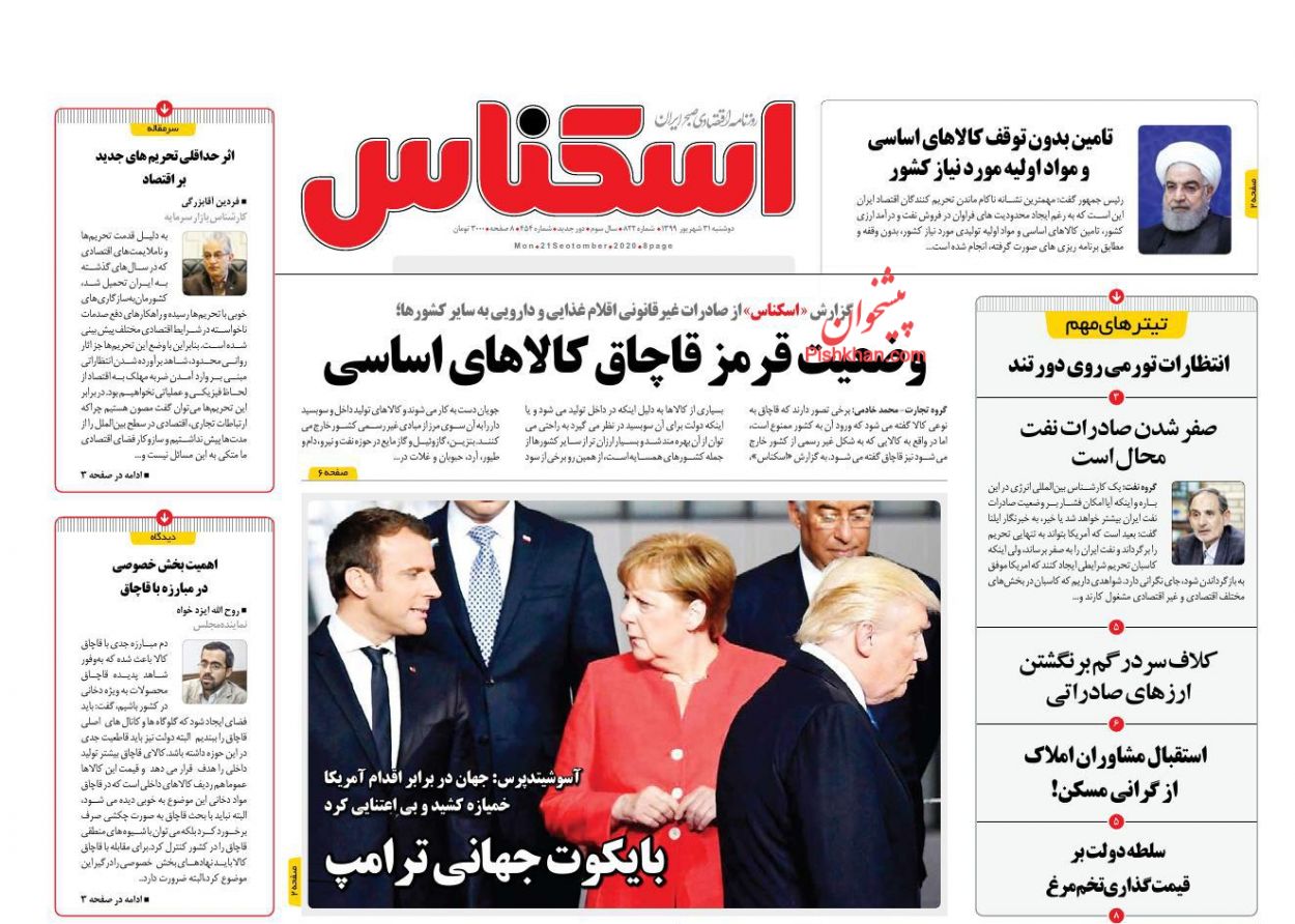 وضعیت قرمز قاچاق کالاهای اساسی/ تالار شیشه ای باز هم کدر!/ گرانی خودرو، قفلی که با هیچ کلیدی باز نشد