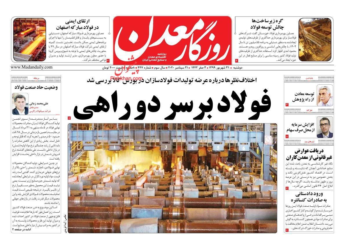 وضعیت قرمز قاچاق کالاهای اساسی/ تالار شیشه ای باز هم کدر!/ گرانی خودرو، قفلی که با هیچ کلیدی باز نشد