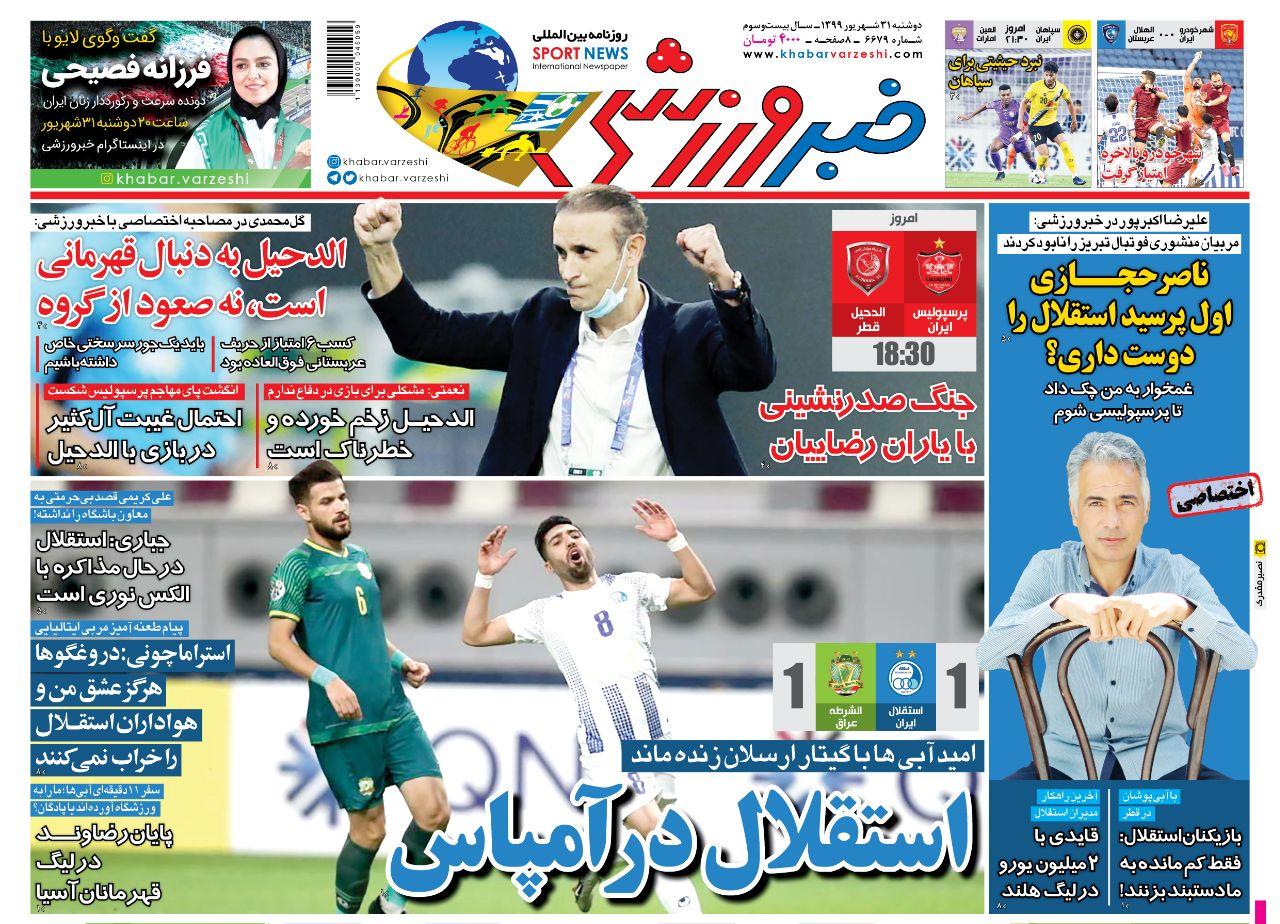 روزنامه&zwnj;های ورزشی ۳۱ شهریور