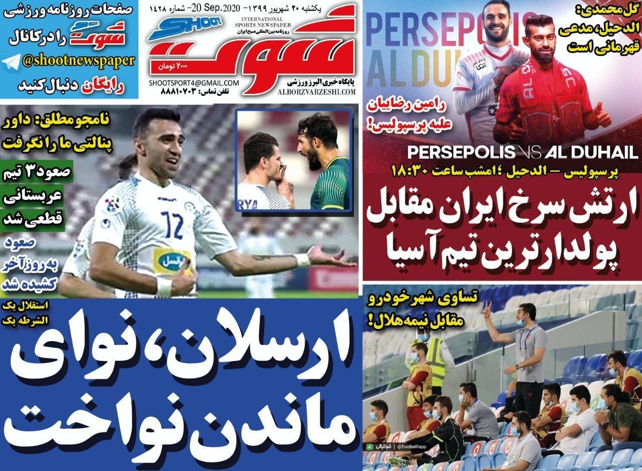 فریاد صعود پرسپولیس/ استقلال در آمپاس/ گل به خودی حمیداوی/ آزمون سخت جهانبخش
