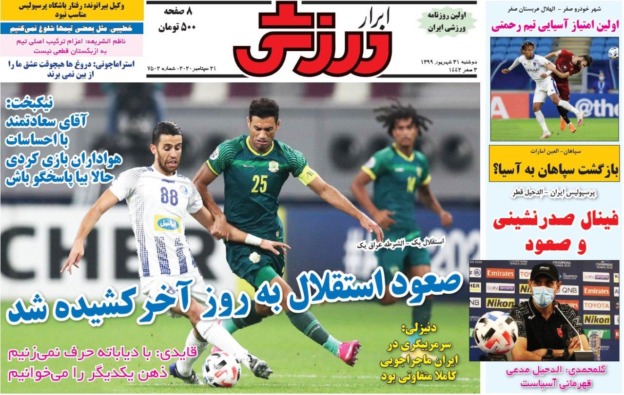 فریاد صعود پرسپولیس/ استقلال در آمپاس/ گل به خودی حمیداوی/ آزمون سخت جهانبخش