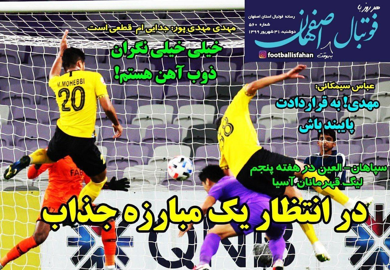 فریاد صعود پرسپولیس/ استقلال در آمپاس/ گل به خودی حمیداوی/ آزمون سخت جهانبخش