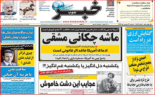طالع بورس در کف فالگیرها!/ مهدهای بی کودک/ پارتی بازی مدیران ممنوع