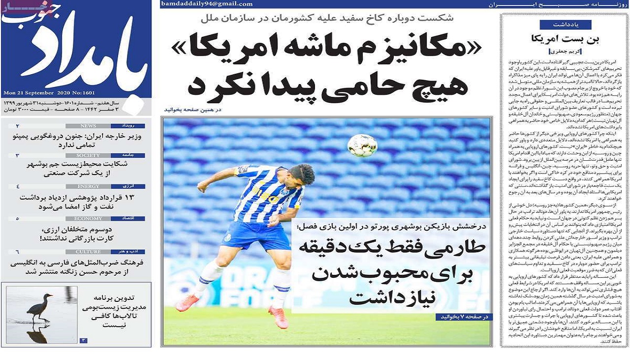 روزنامه بامداد جنوب