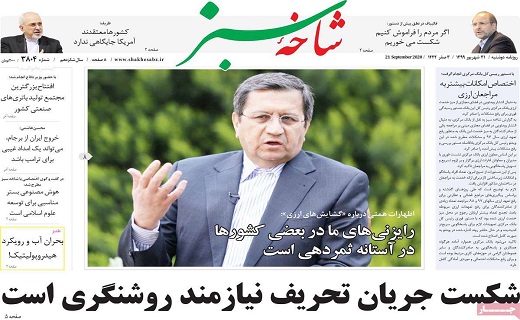 روزنامه شاخه سبز