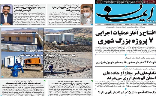 روزنامه ایمان