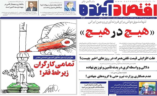 روزنامه اقتصاد اینده