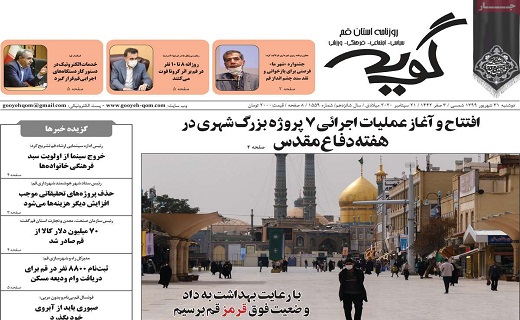 روزنامه گویه