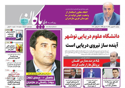 روزنامه دیار پاکان