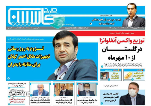 روزنامه کاسپین