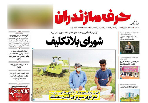 روزنامه حرف