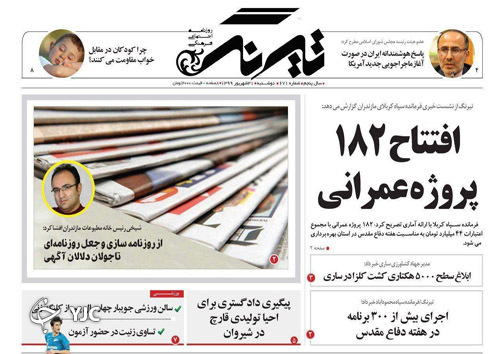 روزنامه تیرنگ