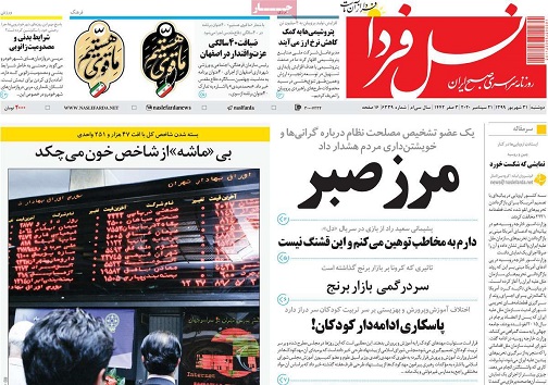 طالع بورس در کف فالگیرها/ آخرین کنکور قرن به کام ۵ ستاره اصفهانی