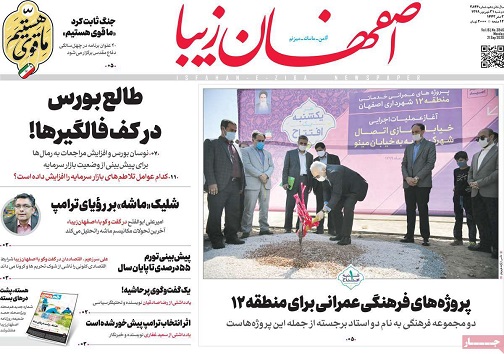 طالع بورس در کف فالگیرها/ آخرین کنکور قرن به کام ۵ ستاره اصفهانی