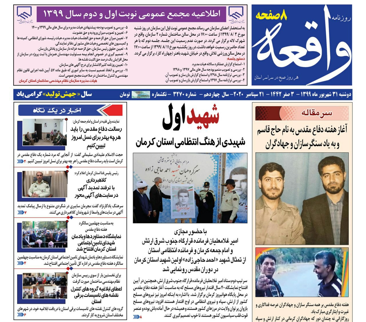 روزنامه واقعه 
