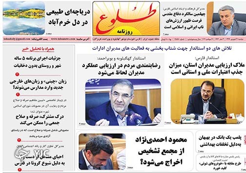 تصاویر صفحه نخست روزنامه&zwnj;های استان فارس روز دوشنبه ۳۱ شهریورماه سال ۱۳۹۹