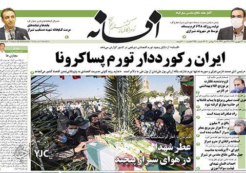 تصاویر صفحه نخست روزنامه&zwnj;های استان فارس روز دوشنبه ۳۱ شهریورماه سال ۱۳۹۹