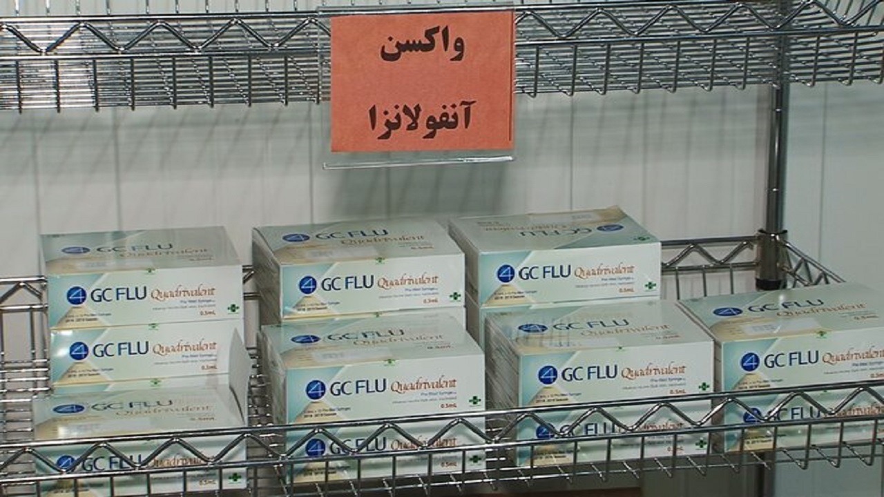 توزیع رایگان واکسن آنفولانزا برای گروه‌های خاص در خراسان جنوبی