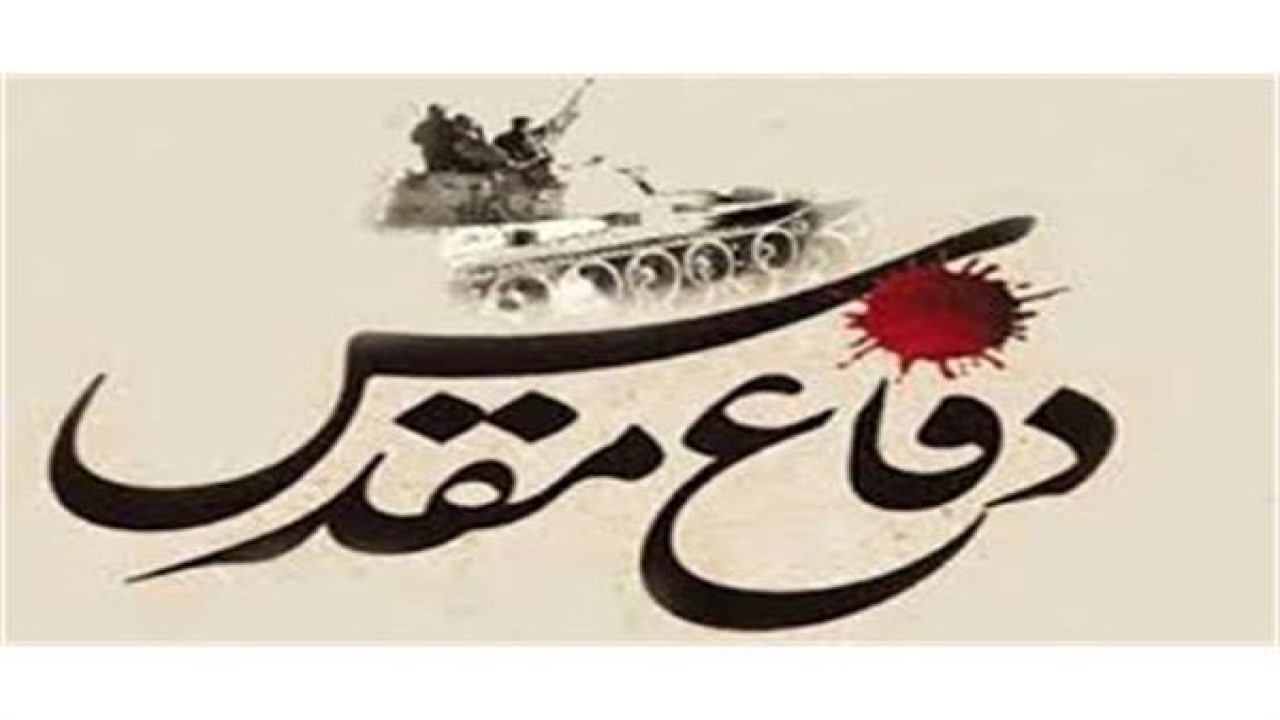 برگزاری بیش از ۶۰ برنامه فرهنگی و هنری در  هفته دفاع مقدس