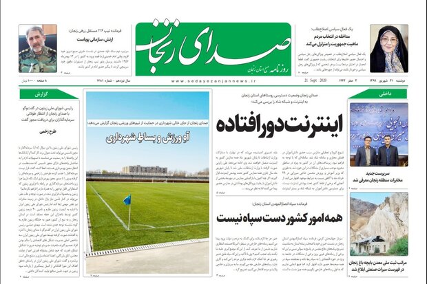 صدای زنجان