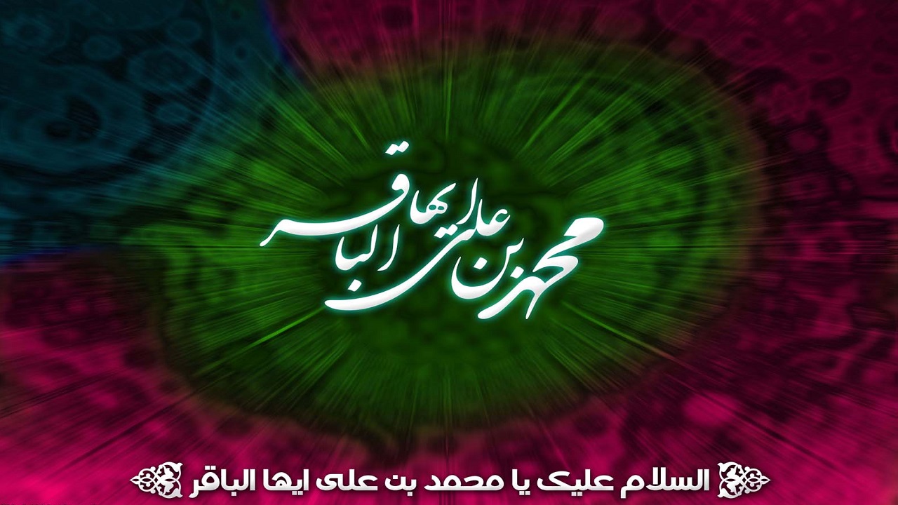 نقش امام باقر (ع) در زنده نگه داشتن واقعه عاشورا/ تمدن سازی سلاح امام باقر (ع) در ترویج نهضت عاشورایی نقش امام باقر (ع) در زنده نگه داشتن واقعه عاشورا/ تمدن سازی سلاح امام باقر (ع) در ترویج نهضت عاشورایی