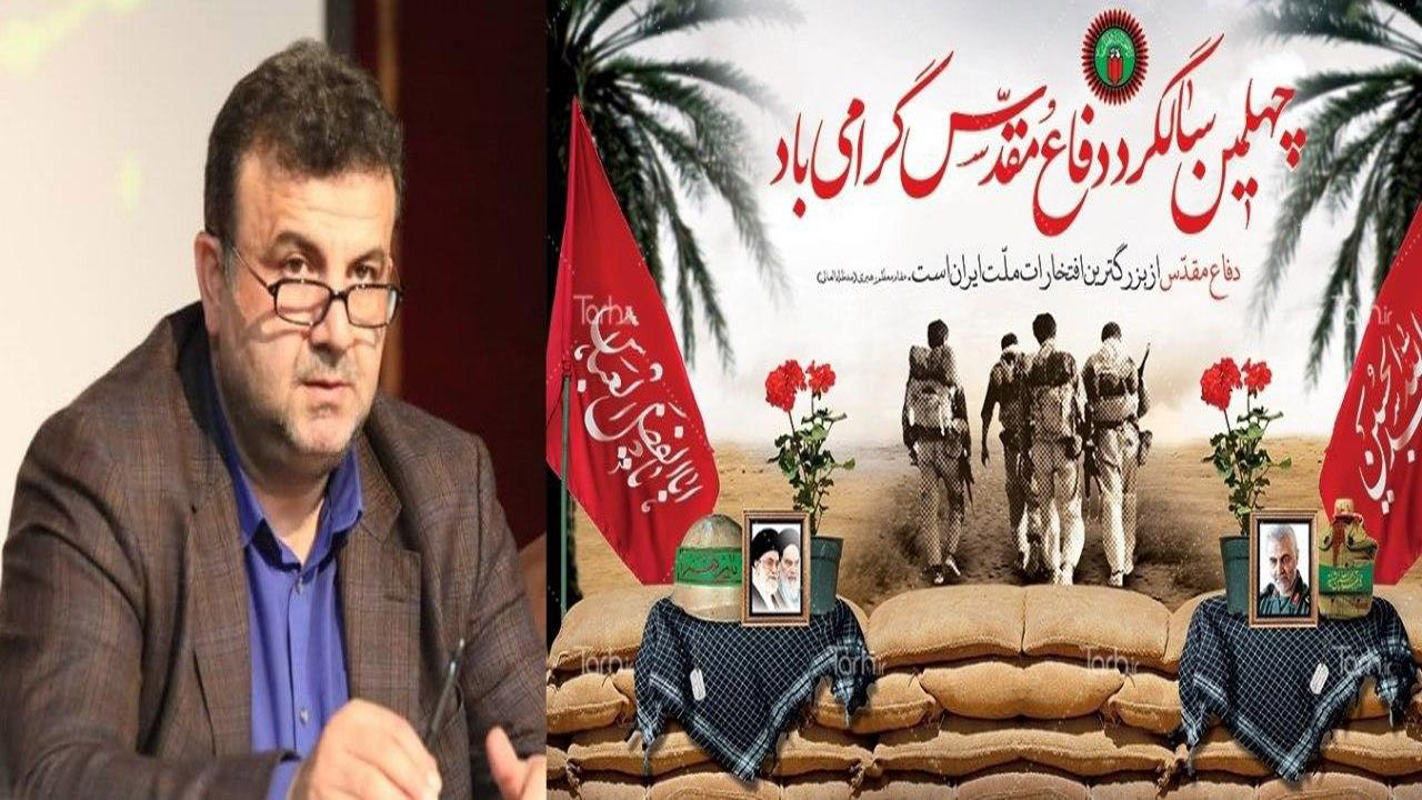 پیام استاندار مازندران به مناسبت چهلمین سالگرد دفاع مقدس