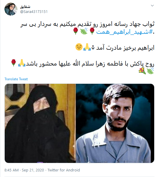 تاثر کاربران توئیتر برای خبر درگذشت مادر شهید همت