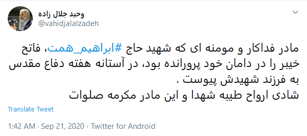 واکنش کاربران به خبر درگذشت مادر شهید همت