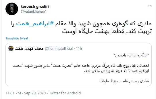 واکنش کاربران به خبر درگذشت مادر شهید همت