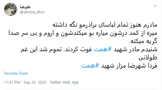 واکنش کاربران به خبر درگذشت مادر شهید همت